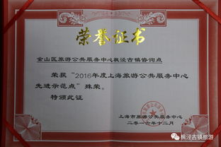 楓涇古鎮旅游咨詢中心榮獲 2016年度上海旅游公共服務中心先進示范點