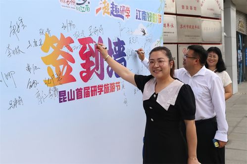 一起 趣 研學 2023昆山市首屆研學旅游節在周莊啟動鳳凰網江蘇 鳳凰網